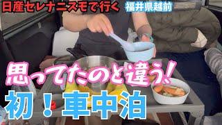 【日産セレナニスモで行く】初めての車中泊は思ってたのと違う！想像以上に快適だったのは！？/絶景カフェMAREにも行ってみた！