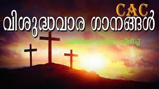 VAZHIYIL VASTHRAM VIRICHU  VISHUDHVARA GANANGAL   CAC PRODUCTIONS    ARCH  DIOCESES OF VERAPOLY