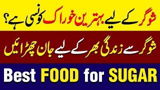 Best Diet For Sugar Control|Best Diabetic Foods|Super Foods