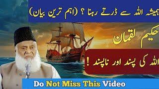 Fear of Allah | Insan Ki Fitrat | Dr Israr Ahmed