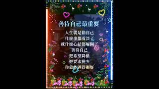 （ 文字影片製作 - 李麗卿 製作 ）2024-9-11 週三