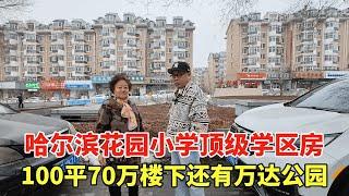 Harbin Garden Primary School's top school district room  Boyle cut a knife to 100 flat 700000  and