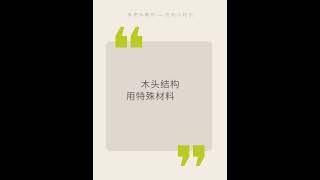 【地产知识100问】11. 大温公寓隔音吗？ #房地产 #海外物业投资