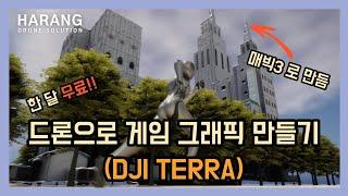 매빅3로 게임 안에 있는 건물 만들기 | 누구나 쉽게 초보자도 하는 3D 모델링(미니3도 가능해요!)