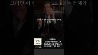 손절매에는 손실만 키울 뿐입니다. / 켄 피셔의 '주식시장의 17가지 미신' 읽기