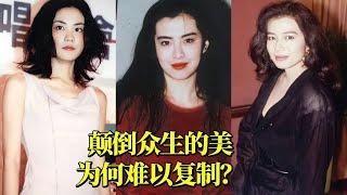 顛倒眾生！美而自知的港風「鼻祖」們有多迷人？