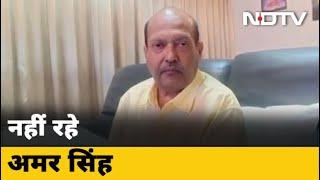 Amar Singh का निधन, भारतीय राजनीति के कई राज दफन