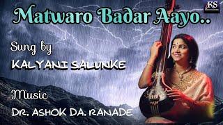 Matwaro Badar aayo | मतवारो बादर | Kalyani Salunke | Meera bai bhajan | Dr. Ashok Da. Ranade |