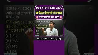 RRB NTPC 2025 में बैठने से पहले ये सवाल कर लेना  Railway Exams Abhinay Sharma #ntpc #rrb