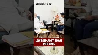 Nara Lokesh Meets Amit Shah About Chandrababu Naidu | #Shorts | #ChandrababuNaidu