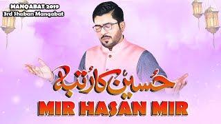 Hussain Ka Rutba | Mir Hasan Mir