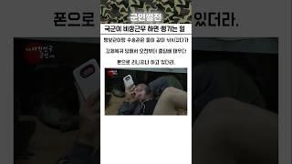 국군이 비상근무 하면 생기는 일