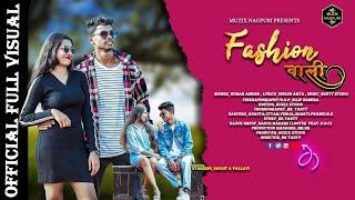 FASHIONWALI || NAGPURI SONG || KUMAR ASHISH || ODISHA HIT