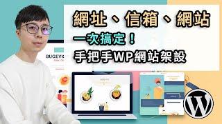 20倍速度的 WordPress 虛擬主機！？A2Hosting架設網站教學2023