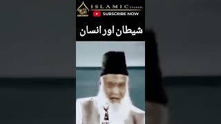 Dr Israr Ahmed Heart ️ Touching Bayan Clip - شیطان اور انسان #drisrarahmed #drisrar #israrahmad