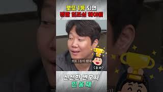 로또 1등 되면 정말 입조심 해야됨 #shorts #법률상식 #변호사 #상속전문변호사 #유언 #상속재산분할 #상속변호사