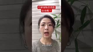 ｜Peyon@微伴商業顧問｜客人不上門又沒錢做廣告 只能等死嗎？#經營 #業績 #行銷