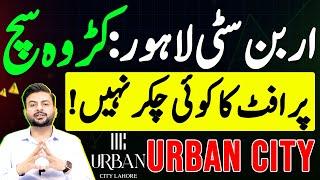 Urban City Lahore Latest Update | Karwa Such | City Venture | City Oasis | Balloting | New Update