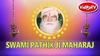 पथिक जी महाराज के प्रवचन, भजन. Pathik Ji Maharaj. Volume 2, Part 1. Download Vision TV World App now