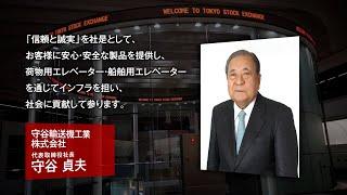 【新規上場会社紹介】守谷輸送機工業（2022/3/17上場）（6226）