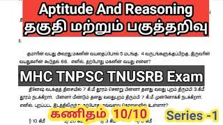 Madras High court Exam TNPSC TNUSRB POLICE Exam Aptitude And Reasoning Series 1