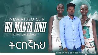 duut  Dha-Anywanga,    Like, Subscribe Share   ትርበኛለህ  wa manya iinii Amezing new gospel song