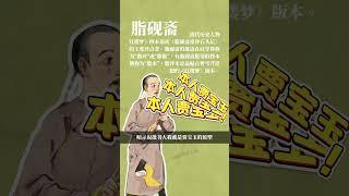 贾宝玉的原型是曹雪芹吗？——《红楼梦小百科》#红楼梦 #红楼梦 #名著 #红学 #名著朗读 #中国古典文学 #文学经典 #世界名著 #清代 #曹雪芹 #shorts