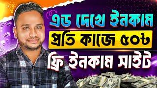 ফ্রিতে টাকা ইনকাম করার সহজ উপায় 2024। How to Earn Online Income on Mobile Without Investment