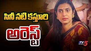 Film Actress Kasthuri Shankar Arrested Over Controversial Comments On Telugu People | TV5 News