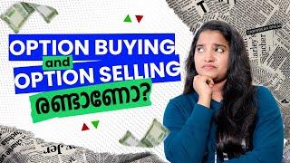 Option Buyingഉം Sellingഉം തമ്മിലുള്ള വ്യത്യാസം | Ep 6