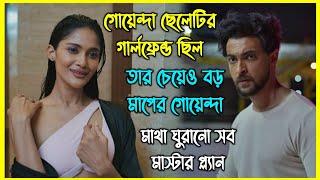 গোয়েন্দা ছেলেটির গার্লফ্রেন্ড যখন তার চেয়েও বড় মাপের গোয়েন্দা 