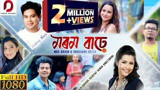 Morom Barhe | Neel Akash | Subasana Dutta | Dipkesh Borgohain | Himanil Kashyap | Official Video