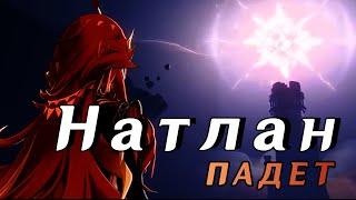 Натлан падет, а Капитано дракон ? Детали лора Натлана | Genshin Impact