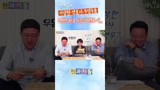 이상한 변호사 우영우 vs 요상한 검사 우병우