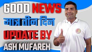 GOOD NEWS मात्र तीन दिन OP360 UPDATE MR ASH MUFAREH #ONPASSIVE TODAYS UPDATES & INFORMATION