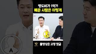 말도 안 되는 명도비를 요구할 땐 이렇게 해보세요