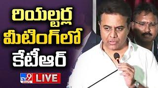 KTR LIVE | KTR Participated In Telangana Realtors Forum Meeting - TV9