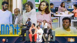 /በስንቱ/ Besintu S2 EP.45 "አማረኝ" pt.2