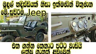 Jeep for sale | Vehicle for sale in srilanka | ikman.lk | pat pat.lk | wahana aduwata sale