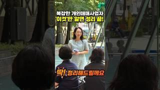 개인매매사업자 많이 복잡하시죠? 소액님들이 햇갈리는 부분 세연쌤이 딱! 정리해드릴께요^^