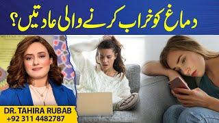 Habits that destroy the mind | Dr Tahira Rubab