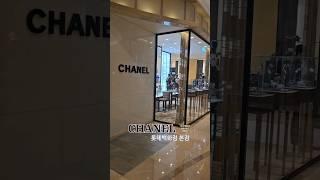 백화점 명품관 샤넬 (CHANEL) 매장 외부 둘러보기 [서울여행]  Place.롯데백화점 본점 에비뉴엘 1F AVENUEL