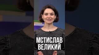 перечисли князей Рюриковичей быстрее, чем я #егэистория #история