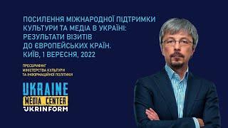 Олександр Ткаченко,  міністр культури та інформаційної політики України