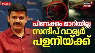 LIVE | Conflict In Kerala BJP | Palakkad By Poll | BJP Leader Sandeep Varier At Palani | K Surendran