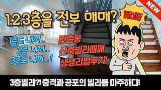 만촌동 복층빌라매매 수성구신축 1,2.3층 전부다 내꺼!!