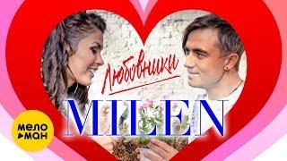 MILEN -  Любовники (Official Video 2020)