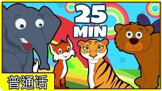 国语童谣 | Animal Song and more Nursery Rhymes in Mandarin by HooplaKidz Mandarin