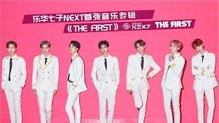 乐华七子NEXT《Wait A Minute》 MV