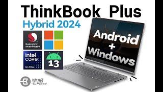 這一次，重新定義二合一？ ThinkBook Plus Hybrid首發評測 | 笔吧评测室